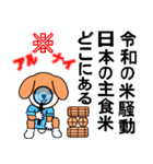 令和時代の世界情勢。（個別スタンプ：3）