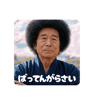 佐賀弁ジジィ③（個別スタンプ：1）