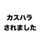 カスハラされました（個別スタンプ：8）