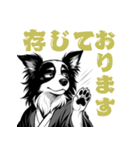 武士ボーダーコリーが参る！（個別スタンプ：22）