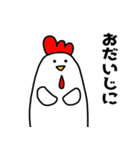 にわとりChill2（個別スタンプ：21）
