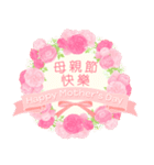 台湾版 花咲く母の日＆誕生日 癒しのお花（個別スタンプ：1）