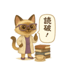 INTP（論理学者）×シャム猫スタンプ（個別スタンプ：29）
