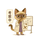 INTP（論理学者）×シャム猫スタンプ（個別スタンプ：39）