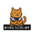ドット猫のかわいいスタンプ（個別スタンプ：1）