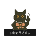 ドット猫のかわいいスタンプ（個別スタンプ：24）