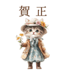 お祝い/おめでとう/ビンテージ水彩画のねこ（個別スタンプ：10）