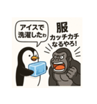 ペンギンとゴリラのひんやり日常（個別スタンプ：1）