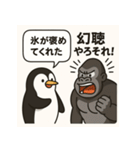 ペンギンとゴリラのひんやり日常（個別スタンプ：8）