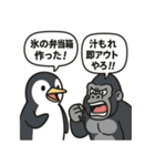 ペンギンとゴリラのひんやり日常（個別スタンプ：32）