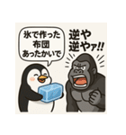 ペンギンとゴリラのひんやり日常（個別スタンプ：36）
