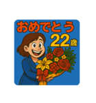 誕生日歳（個別スタンプ：12）
