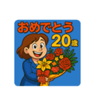 誕生日歳（個別スタンプ：16）