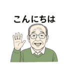 おじいちゃんの日常スタンプ①（個別スタンプ：1）
