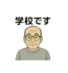 おじいちゃんの日常スタンプ①（個別スタンプ：29）
