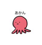 関西弁のたこの襲来（個別スタンプ：4）