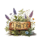 大人の挨拶♡品よくおしゃれに♡ハーブ＆花（個別スタンプ：9）