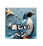 折り紙ペンギン 賑わい（個別スタンプ：13）