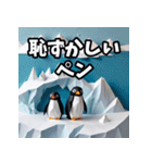 折り紙ペンギン 賑わい（個別スタンプ：39）