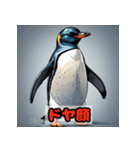 「ペンギンの感情大爆発！」（個別スタンプ：4）