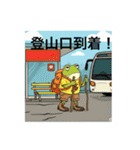 山にカエル(①主に下界との連絡用スタンプ)（個別スタンプ：1）