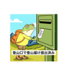 山にカエル(①主に下界との連絡用スタンプ)（個別スタンプ：2）