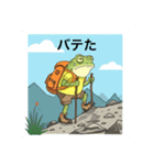 山にカエル(①主に下界との連絡用スタンプ)（個別スタンプ：7）