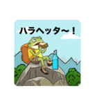 山にカエル(①主に下界との連絡用スタンプ)（個別スタンプ：9）