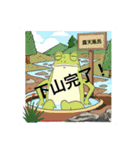 山にカエル(①主に下界との連絡用スタンプ)（個別スタンプ：22）
