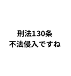 法律論破スタンプ（個別スタンプ：1）