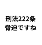 法律論破スタンプ（個別スタンプ：2）