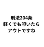 法律論破スタンプ（個別スタンプ：3）