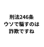 法律論破スタンプ（個別スタンプ：6）