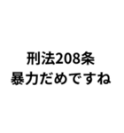 法律論破スタンプ（個別スタンプ：7）