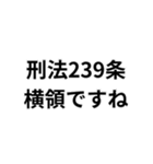 法律論破スタンプ（個別スタンプ：8）