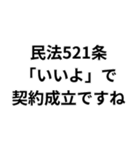 法律論破スタンプ（個別スタンプ：11）