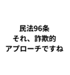 法律論破スタンプ（個別スタンプ：13）