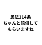 法律論破スタンプ（個別スタンプ：17）