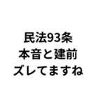 法律論破スタンプ（個別スタンプ：19）
