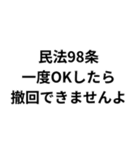 法律論破スタンプ（個別スタンプ：23）