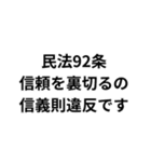 法律論破スタンプ（個別スタンプ：24）