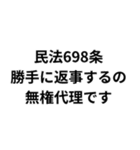 法律論破スタンプ（個別スタンプ：26）