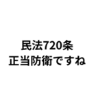 法律論破スタンプ（個別スタンプ：28）