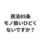 法律論破スタンプ（個別スタンプ：30）