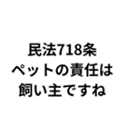 法律論破スタンプ（個別スタンプ：31）