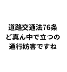 法律論破スタンプ（個別スタンプ：32）