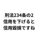 法律論破スタンプ（個別スタンプ：36）