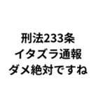 法律論破スタンプ（個別スタンプ：38）