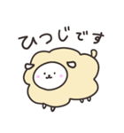 ゆるかわひつじ（個別スタンプ：1）