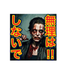 【噛まれても⁉︎ポジティブなゾンビw】（個別スタンプ：20）